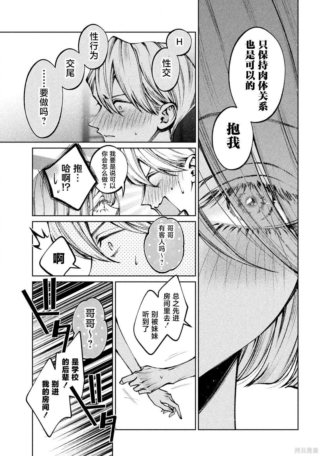圣君想要纯洁的生活第37话在线观看 - 第3张