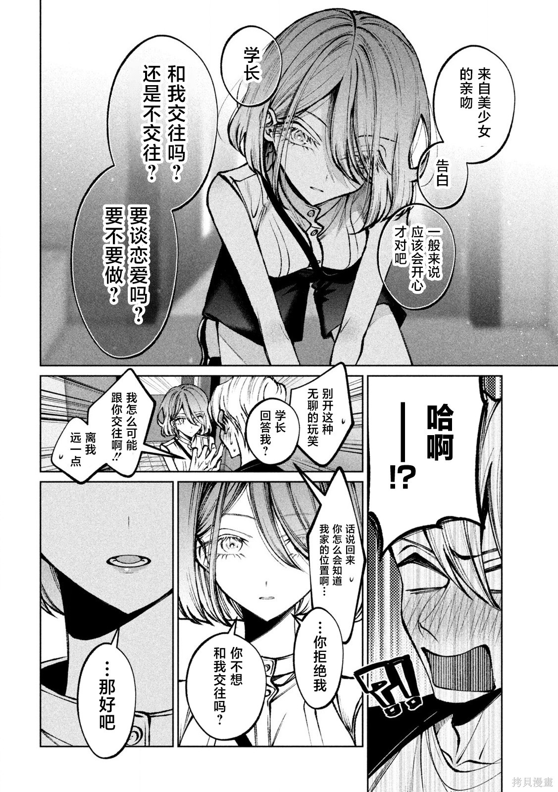 圣君想要纯洁的生活第37话在线观看 - 第2张