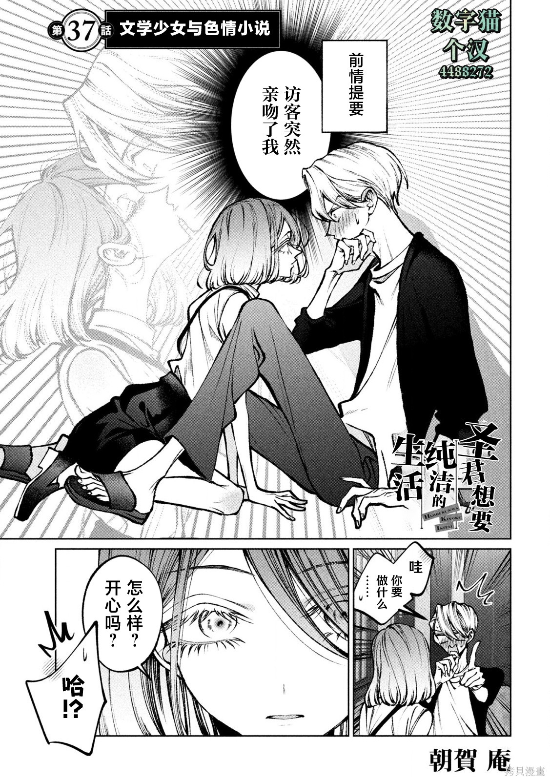 圣君想要纯洁的生活第37话在线观看 - 第1张