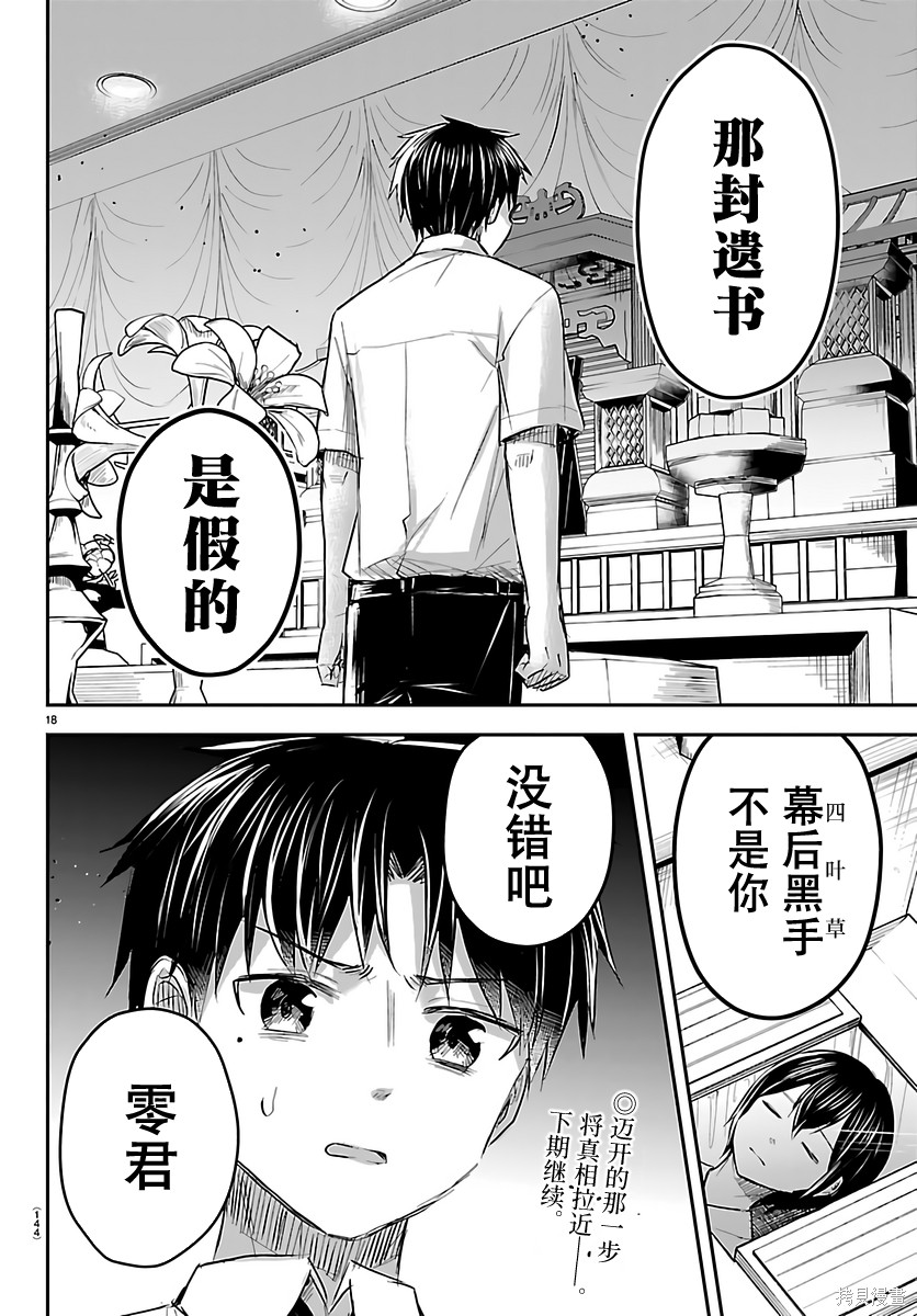 恋人手中四叶草第71话在线观看 - 第18张