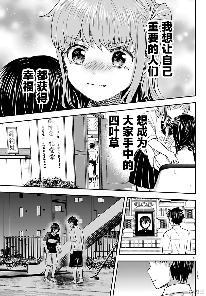 恋人手中四叶草第71话在线观看 - 第17张