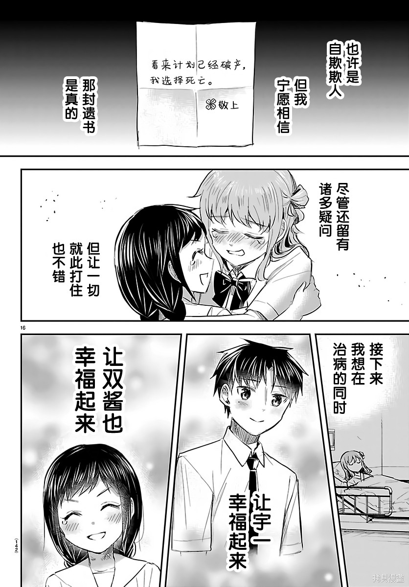 恋人手中四叶草第71话在线观看 - 第16张