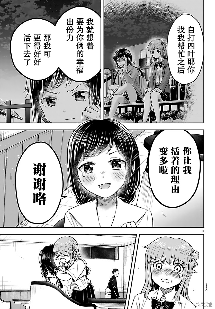 恋人手中四叶草第71话在线观看 - 第15张