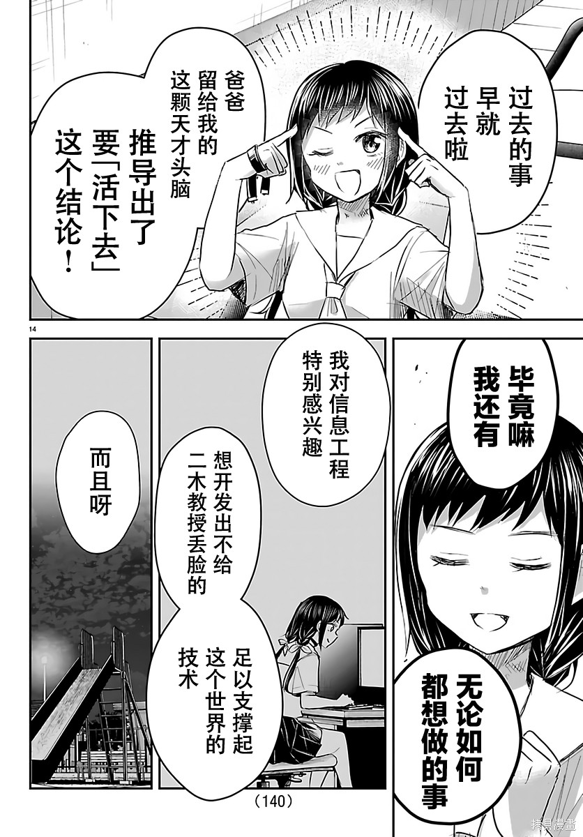 恋人手中四叶草第71话在线观看 - 第14张