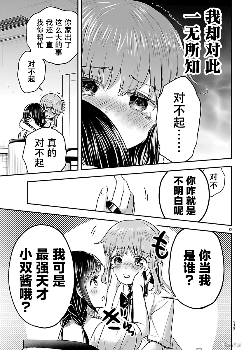 恋人手中四叶草第71话在线观看 - 第13张