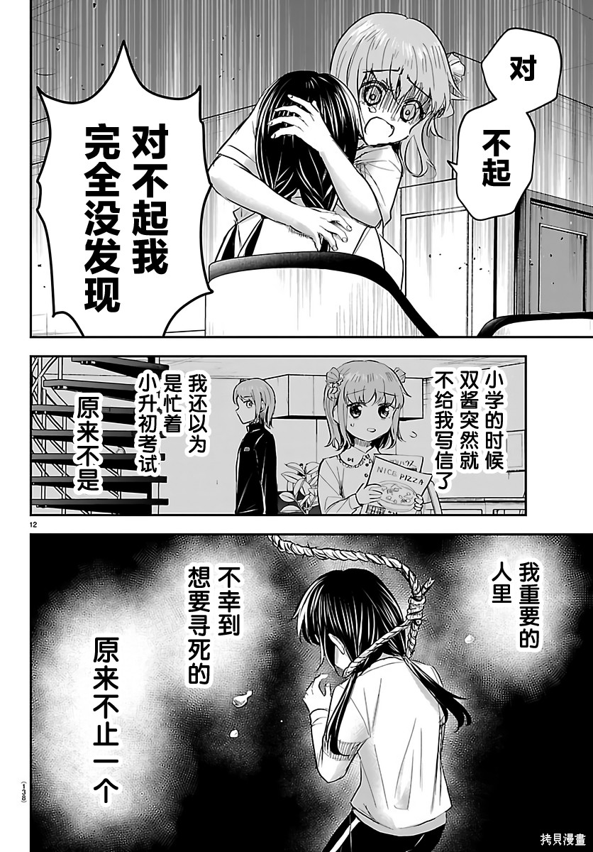 恋人手中四叶草第71话在线观看 - 第12张