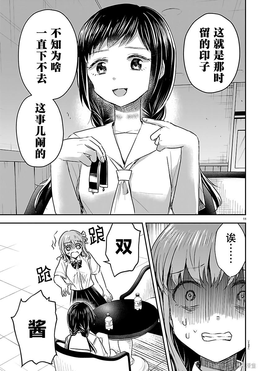 恋人手中四叶草第71话在线观看 - 第11张