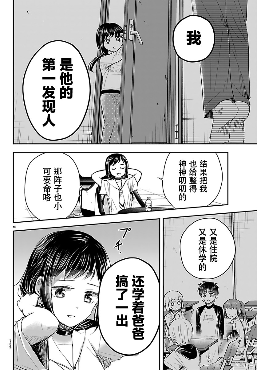 恋人手中四叶草第71话在线观看 - 第10张