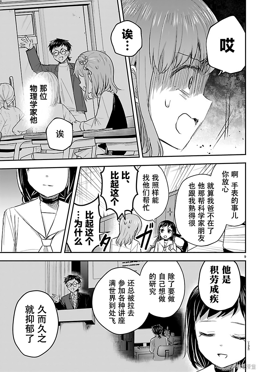 恋人手中四叶草第71话在线观看 - 第9张