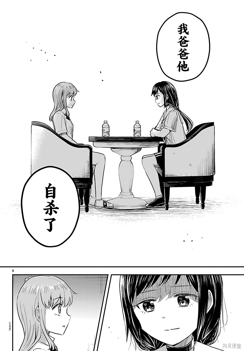 恋人手中四叶草第71话在线观看 - 第8张