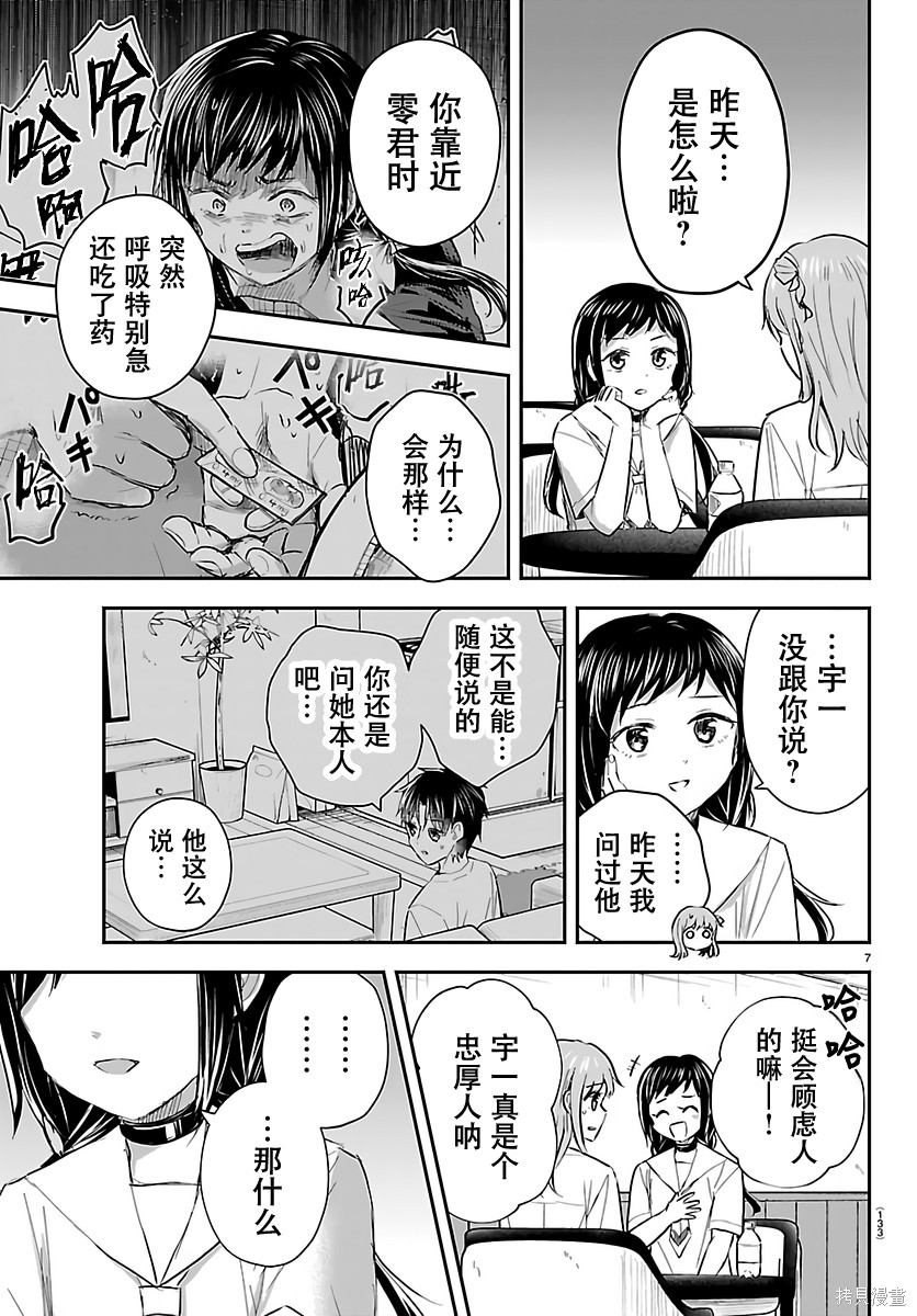 恋人手中四叶草第71话在线观看 - 第7张
