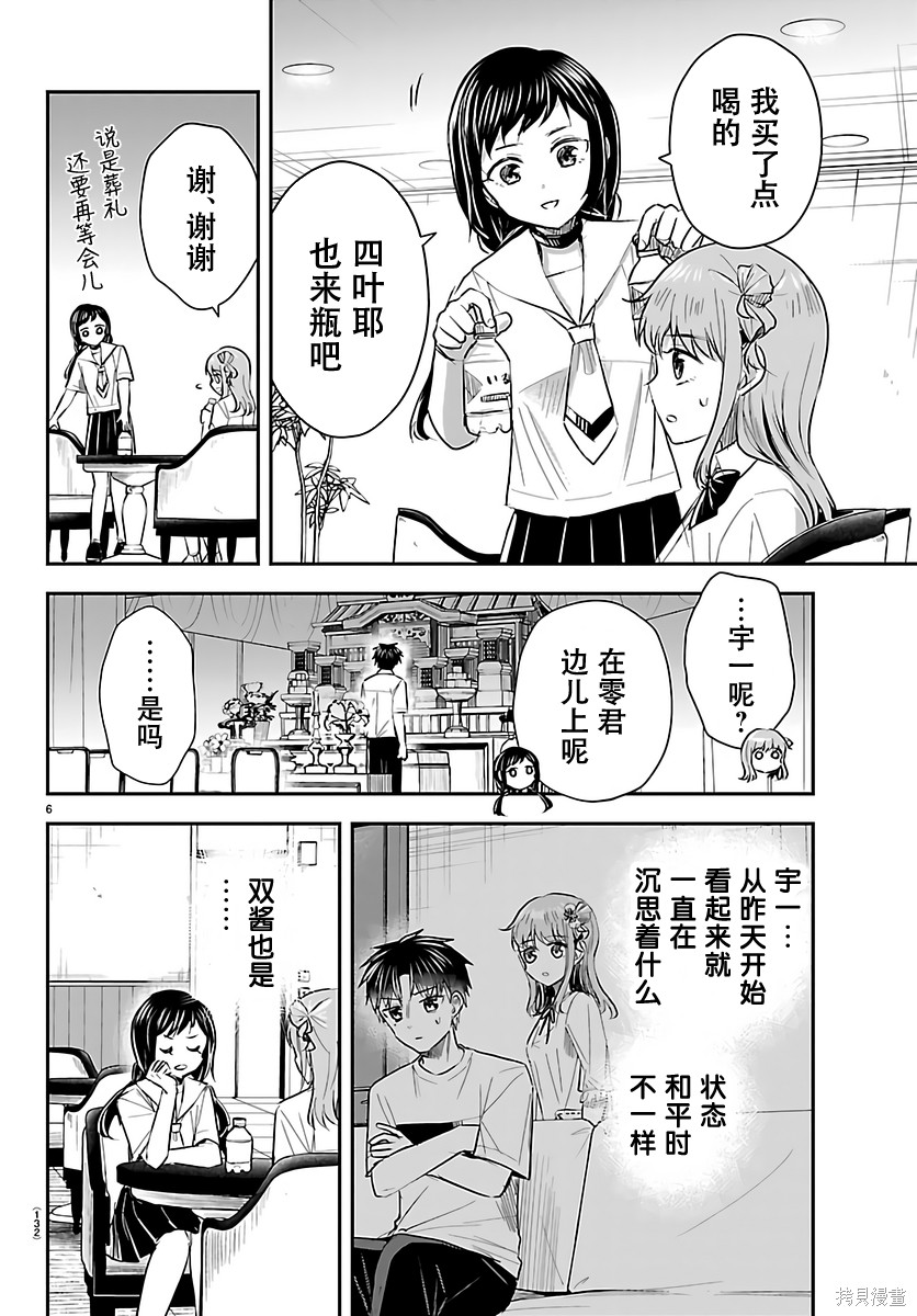 恋人手中四叶草第71话在线观看 - 第6张