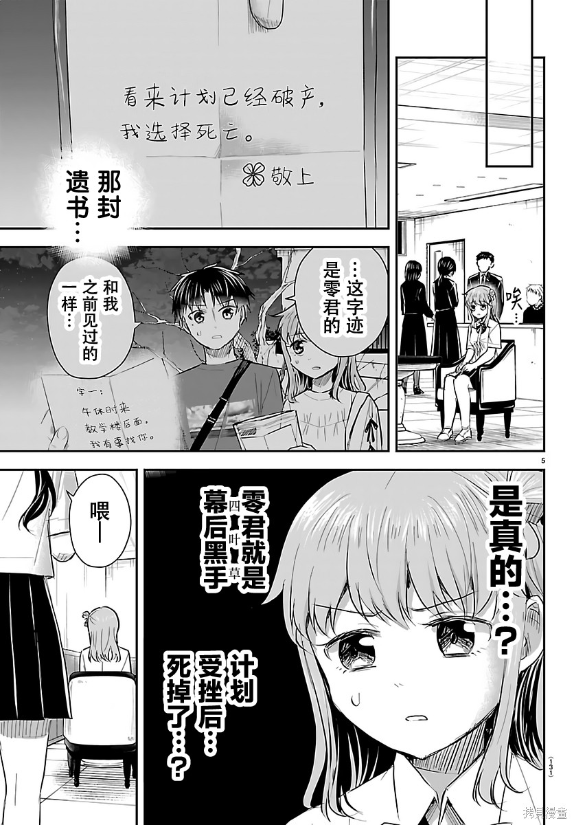 恋人手中四叶草第71话在线观看 - 第5张