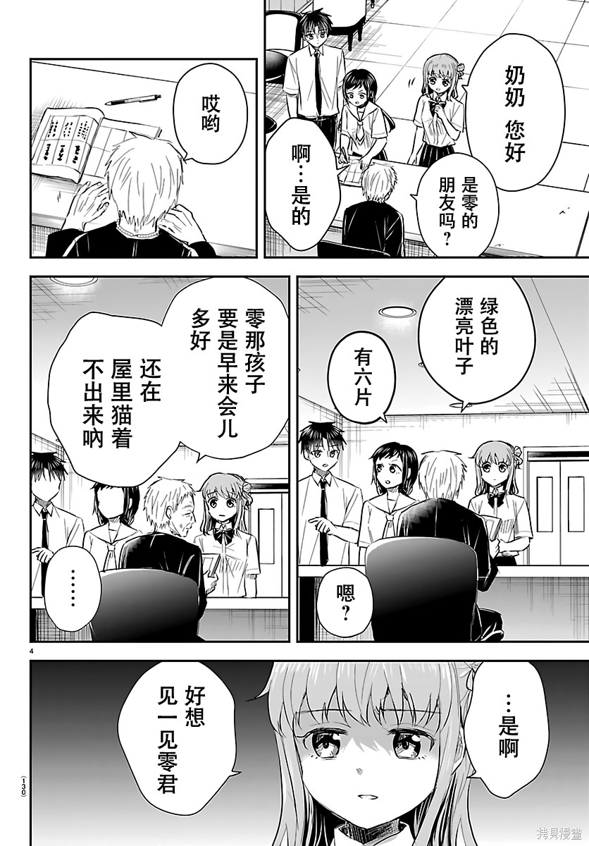恋人手中四叶草第71话在线观看 - 第4张
