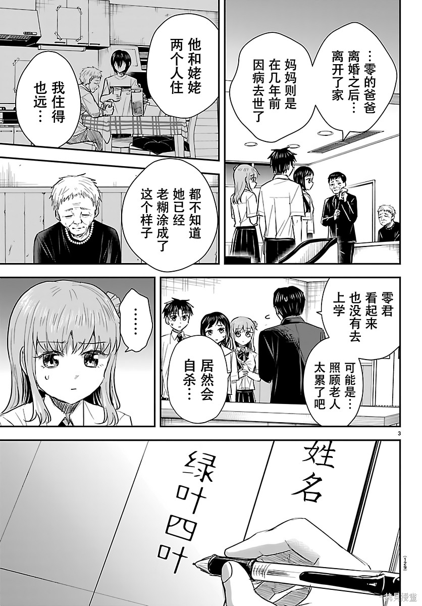恋人手中四叶草第71话在线观看 - 第3张