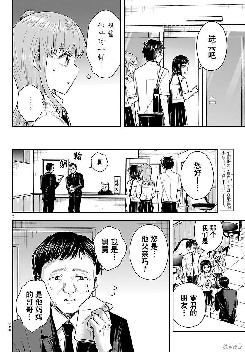 恋人手中四叶草第71话在线观看 - 第2张