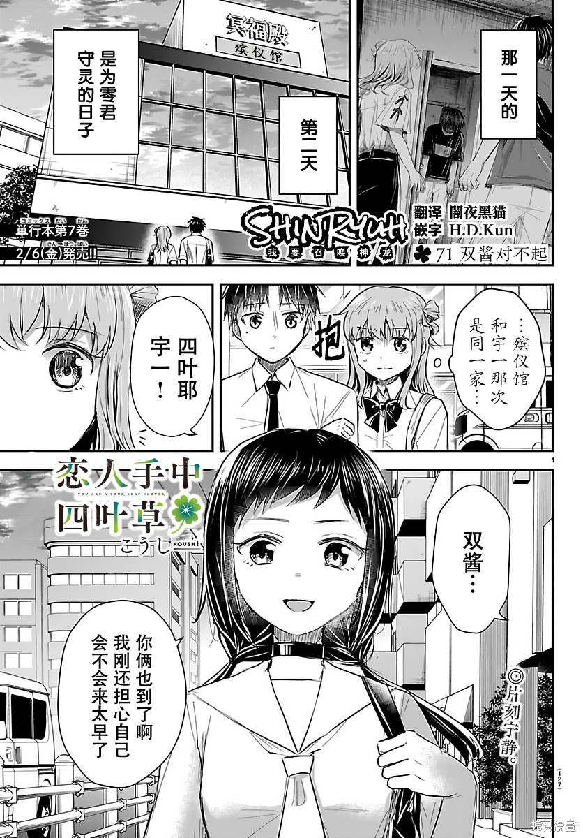 恋人手中四叶草第71话在线观看 - 第1张