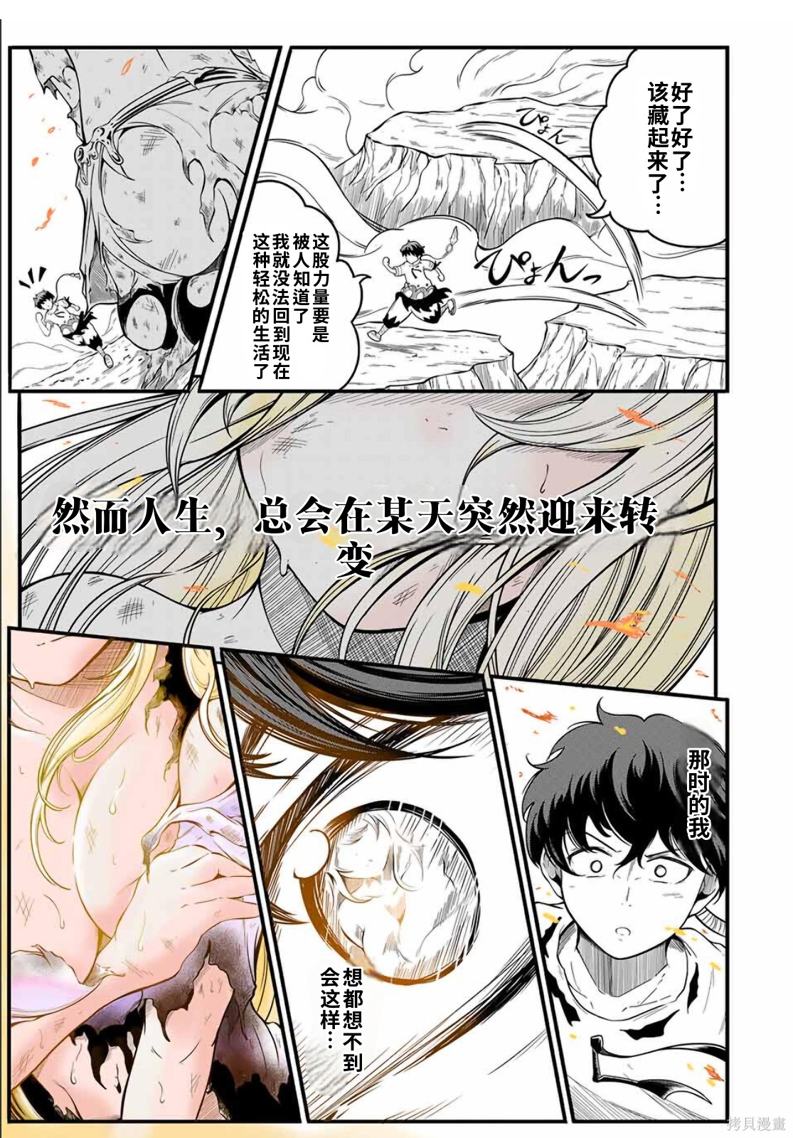 “俺、パーティー抜けるわ”が口癖のスキル【缩小】のDランク冒険者、圣女と结婚して勇者パーティーに加入するハメになる第1话在线观看 - 第36张