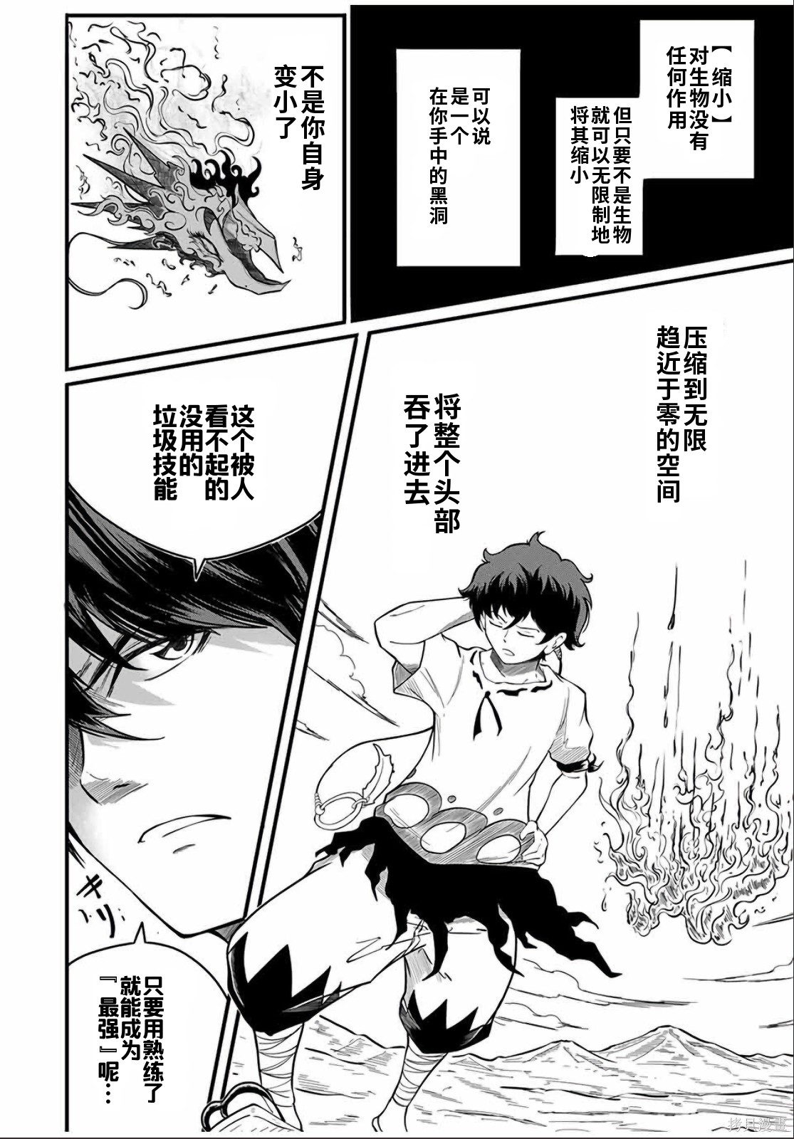 “俺、パーティー抜けるわ”が口癖のスキル【缩小】のDランク冒険者、圣女と结婚して勇者パーティーに加入するハメになる第1话在线观看 - 第35张