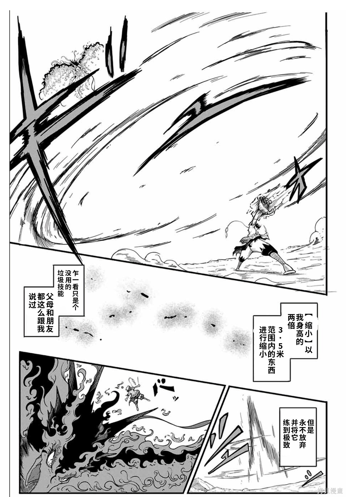 “俺、パーティー抜けるわ”が口癖のスキル【缩小】のDランク冒険者、圣女と结婚して勇者パーティーに加入するハメになる第1话在线观看 - 第31张