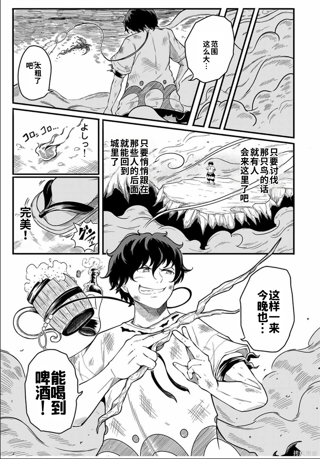 “俺、パーティー抜けるわ”が口癖のスキル【缩小】のDランク冒険者、圣女と结婚して勇者パーティーに加入するハメになる第1话在线观看 - 第29张