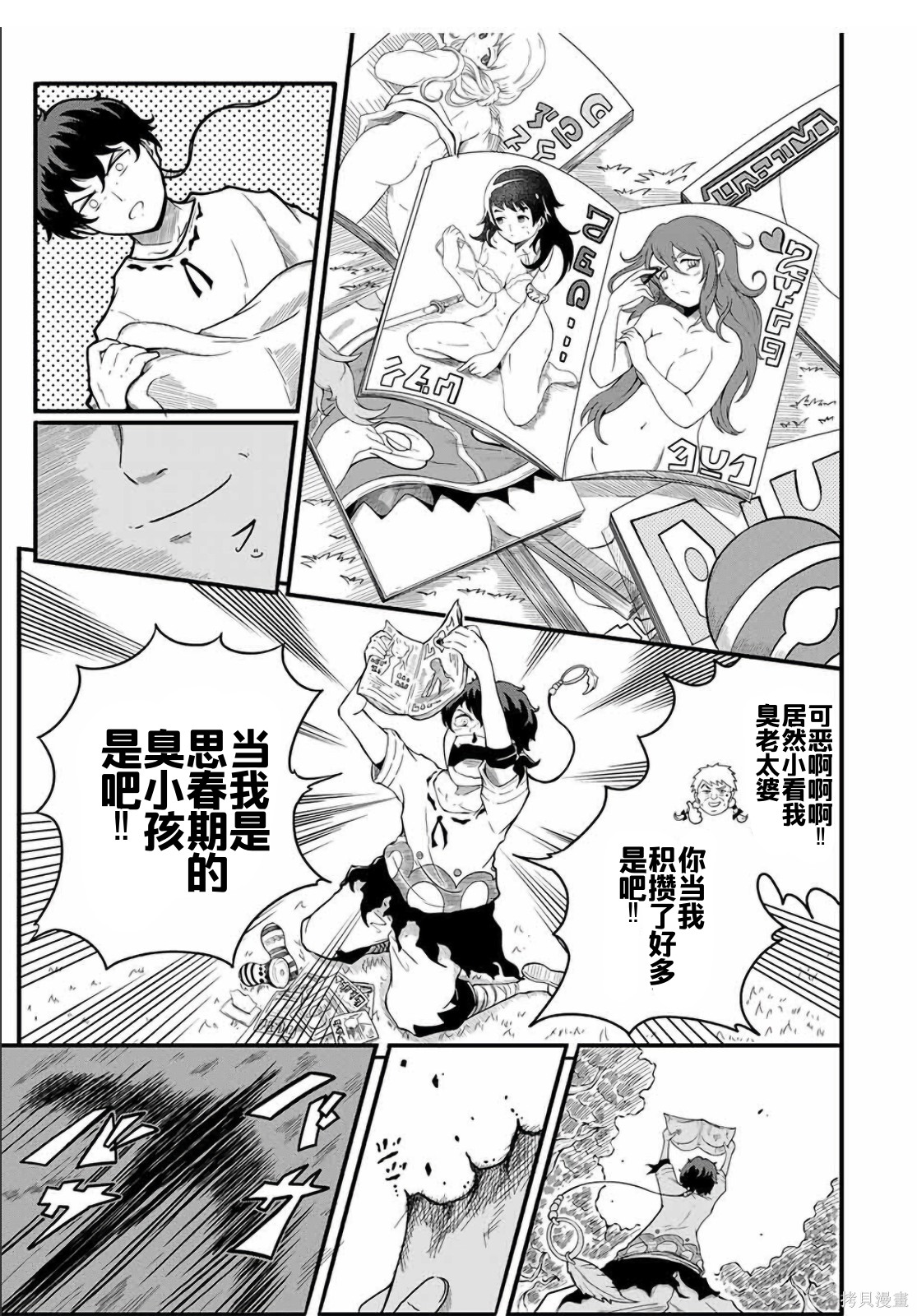 “俺、パーティー抜けるわ”が口癖のスキル【缩小】のDランク冒険者、圣女と结婚して勇者パーティーに加入するハメになる第1话在线观看 - 第25张