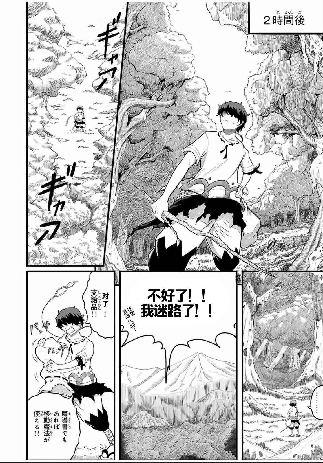 “俺、パーティー抜けるわ”が口癖のスキル【缩小】のDランク冒険者、圣女と结婚して勇者パーティーに加入するハメになる第1话在线观看 - 第24张