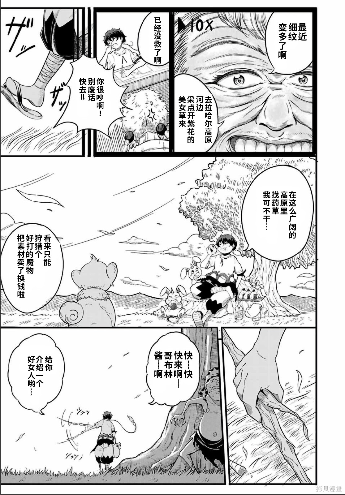 “俺、パーティー抜けるわ”が口癖のスキル【缩小】のDランク冒険者、圣女と结婚して勇者パーティーに加入するハメになる第1话在线观看 - 第23张