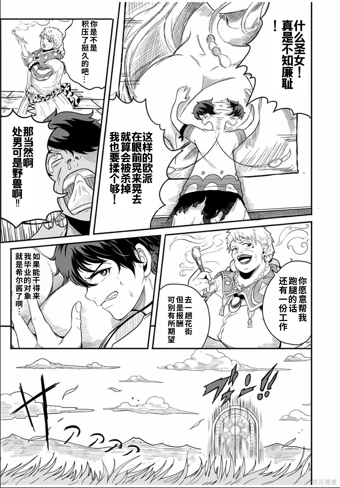 “俺、パーティー抜けるわ”が口癖のスキル【缩小】のDランク冒険者、圣女と结婚して勇者パーティーに加入するハメになる第1话在线观看 - 第21张