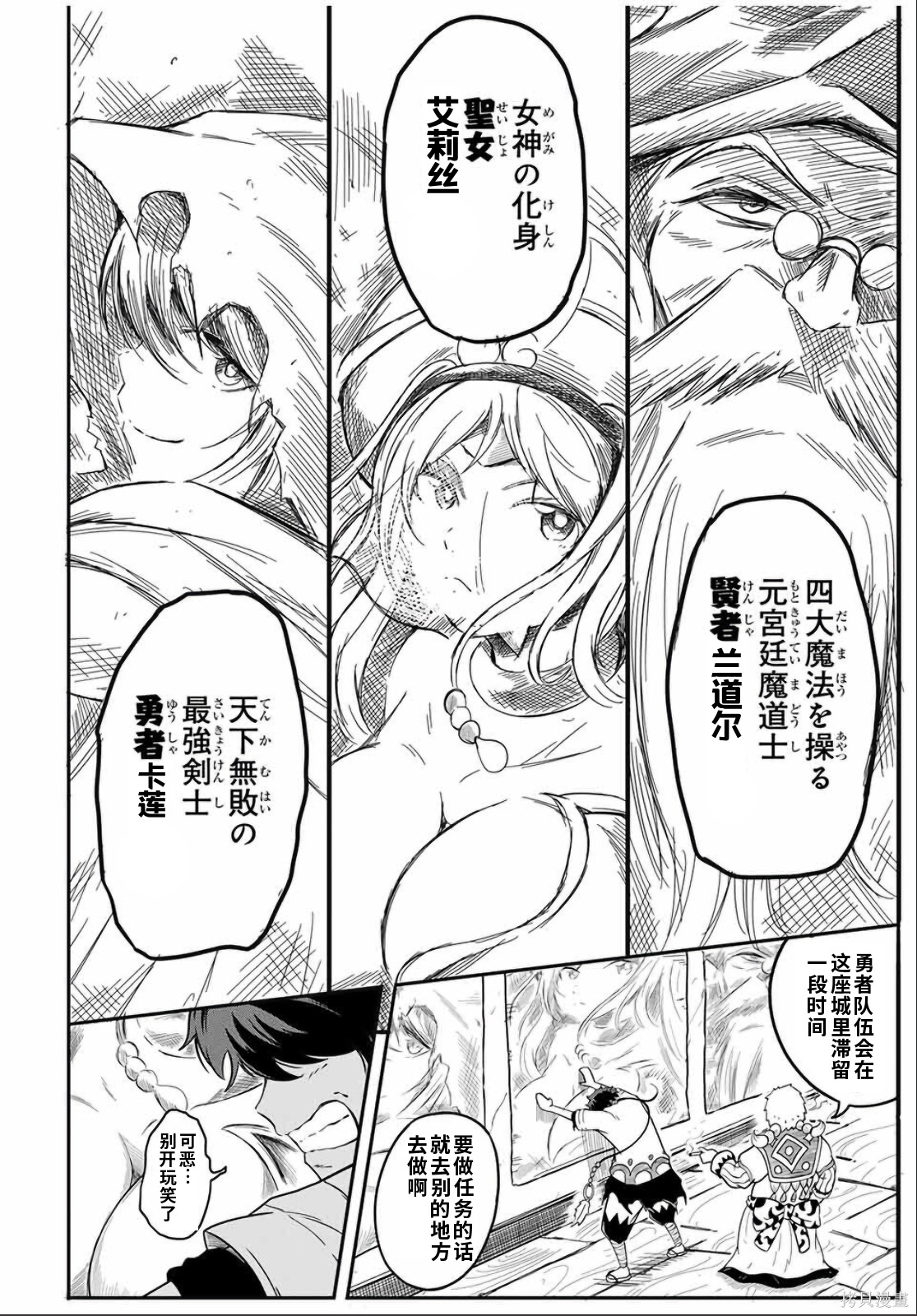“俺、パーティー抜けるわ”が口癖のスキル【缩小】のDランク冒険者、圣女と结婚して勇者パーティーに加入するハメになる第1话在线观看 - 第20张