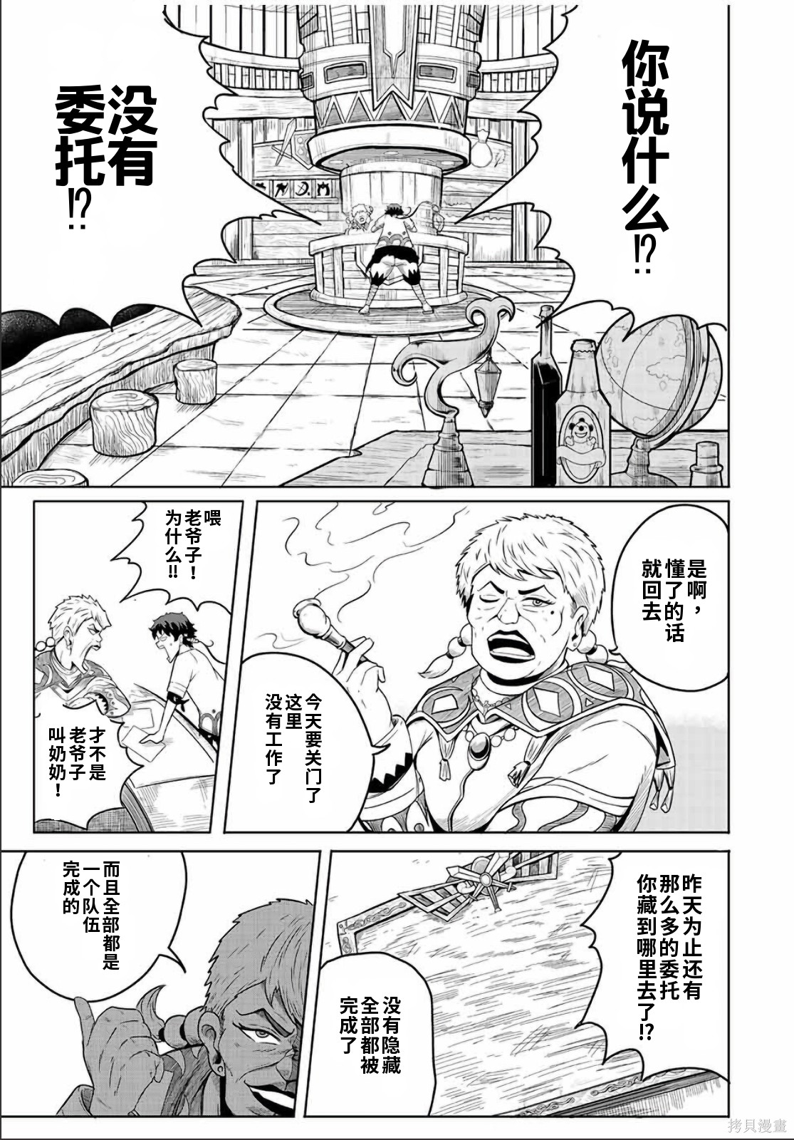 “俺、パーティー抜けるわ”が口癖のスキル【缩小】のDランク冒険者、圣女と结婚して勇者パーティーに加入するハメになる第1话在线观看 - 第19张