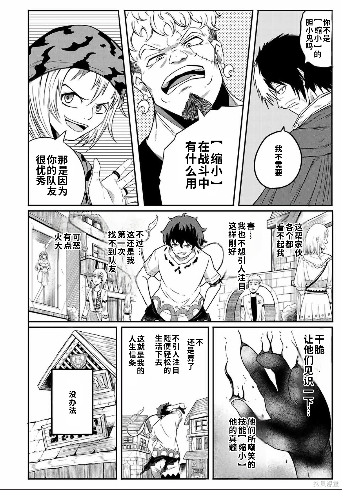 “俺、パーティー抜けるわ”が口癖のスキル【缩小】のDランク冒険者、圣女と结婚して勇者パーティーに加入するハメになる第1话在线观看 - 第18张