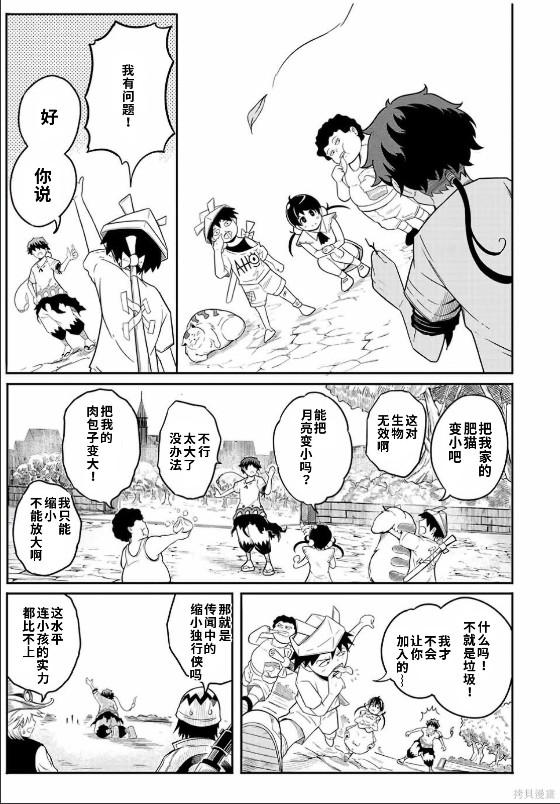 “俺、パーティー抜けるわ”が口癖のスキル【缩小】のDランク冒険者、圣女と结婚して勇者パーティーに加入するハメになる第1话在线观看 - 第17张