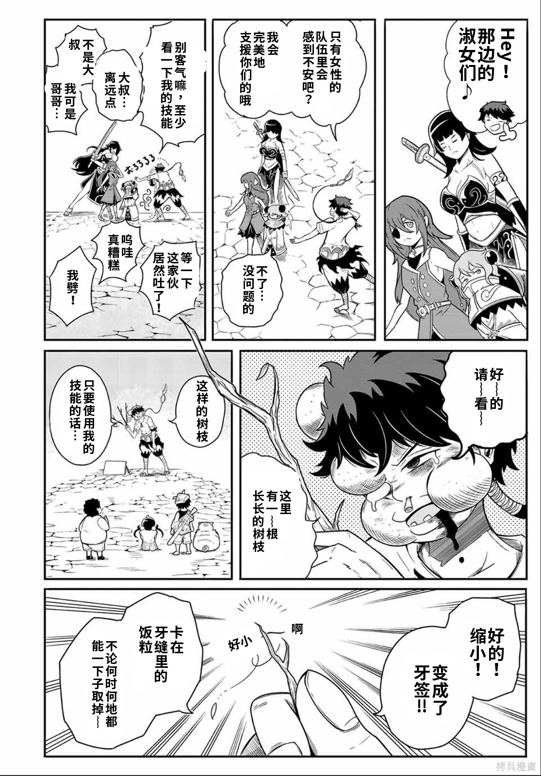 “俺、パーティー抜けるわ”が口癖のスキル【缩小】のDランク冒険者、圣女と结婚して勇者パーティーに加入するハメになる第1话在线观看 - 第16张