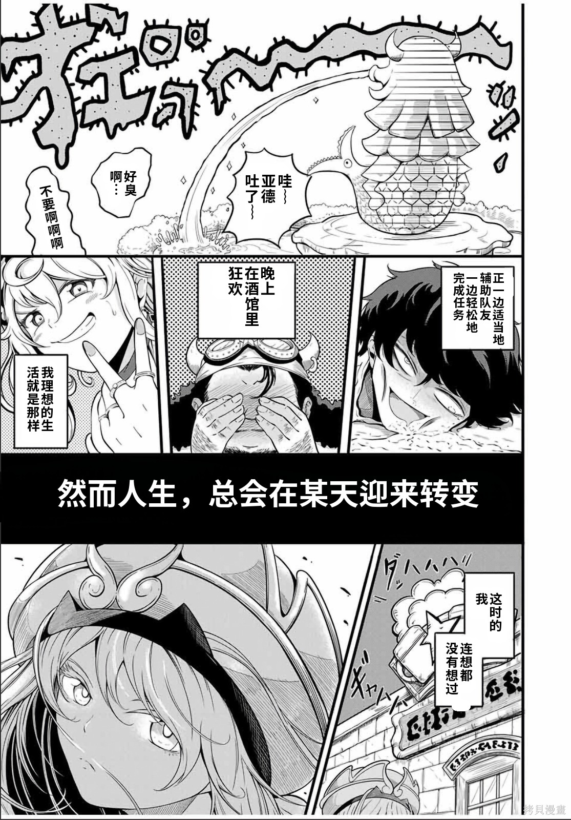 “俺、パーティー抜けるわ”が口癖のスキル【缩小】のDランク冒険者、圣女と结婚して勇者パーティーに加入するハメになる第1话在线观看 - 第13张