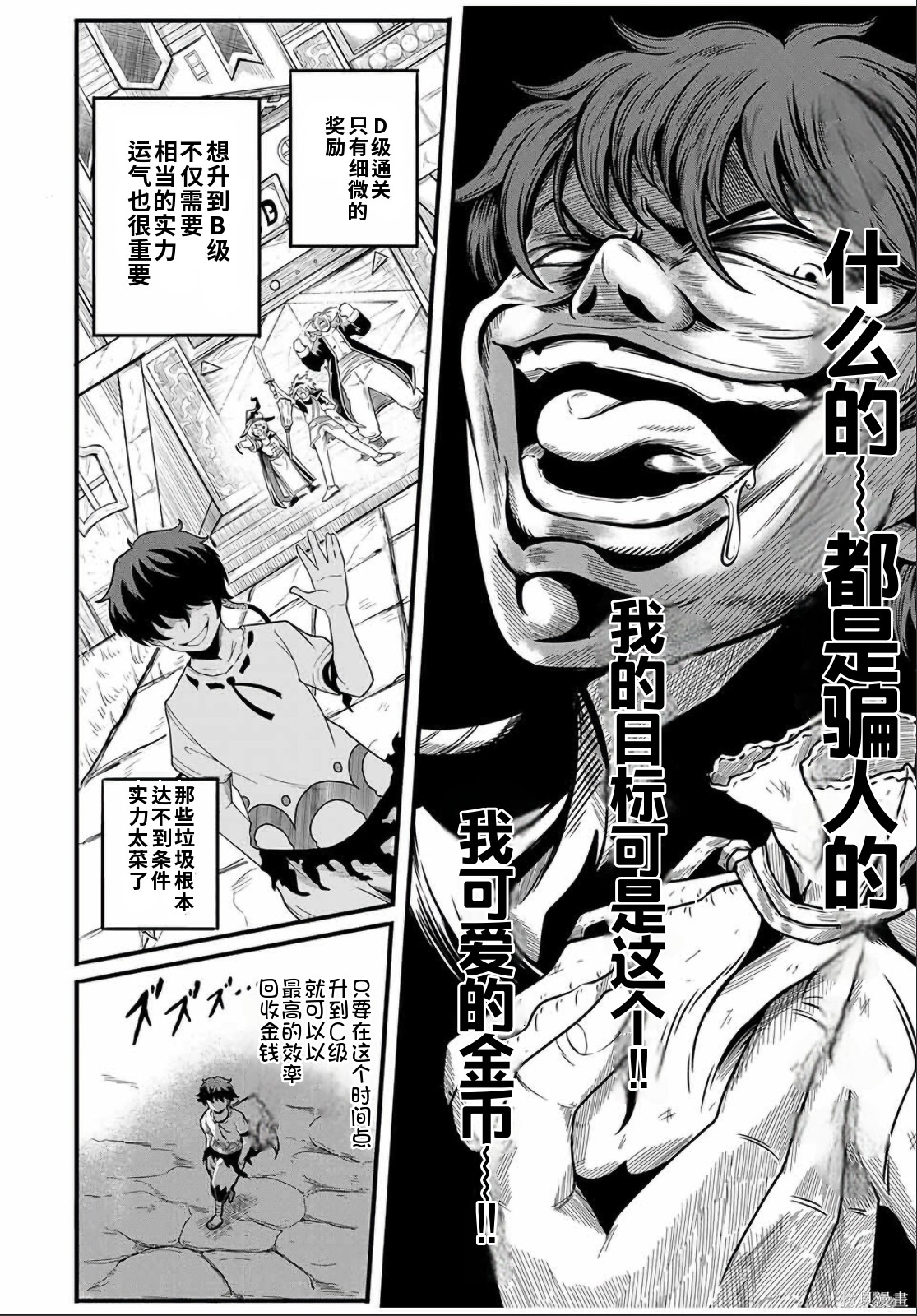 “俺、パーティー抜けるわ”が口癖のスキル【缩小】のDランク冒険者、圣女と结婚して勇者パーティーに加入するハメになる第1话在线观看 - 第6张