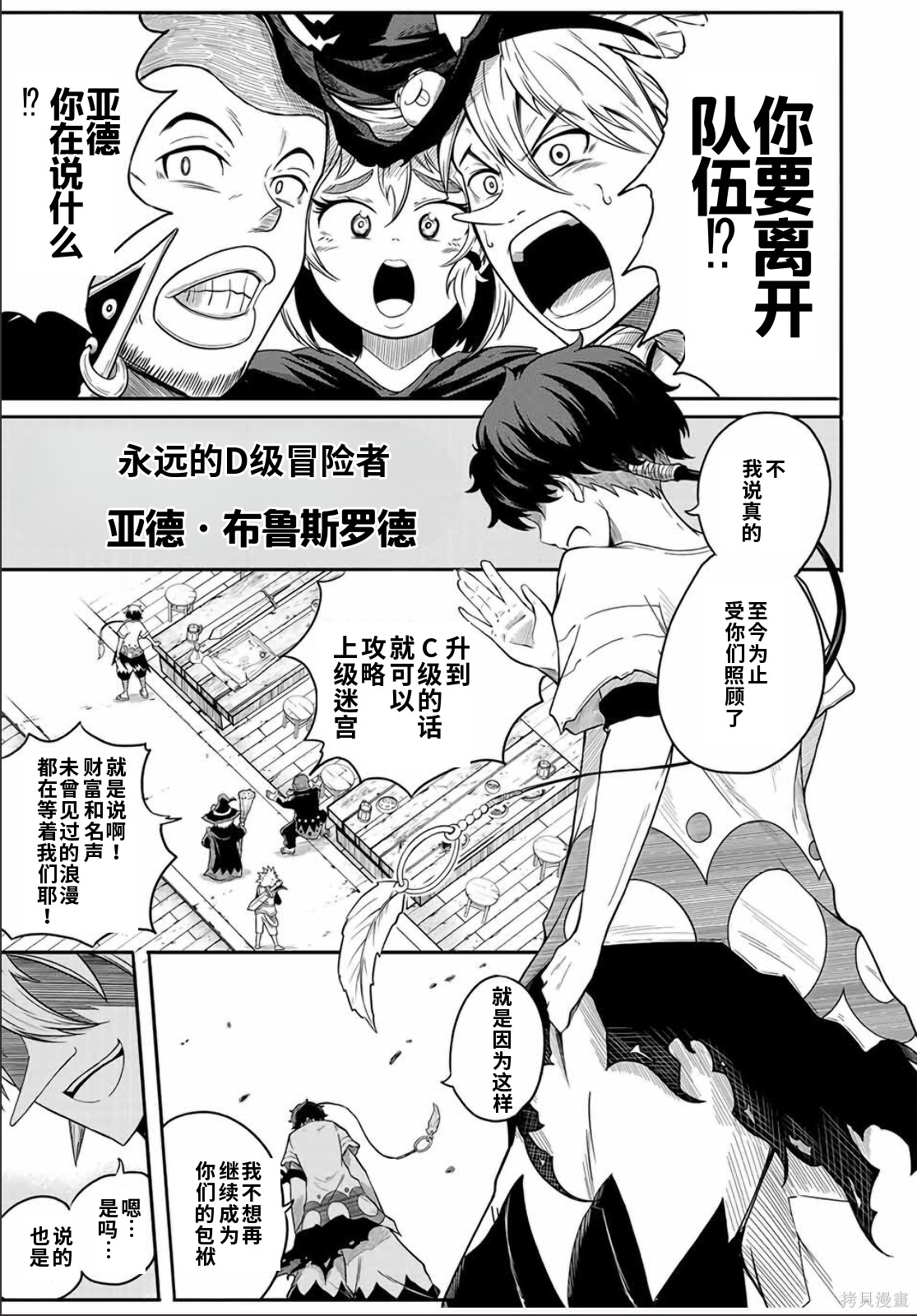 “俺、パーティー抜けるわ”が口癖のスキル【缩小】のDランク冒険者、圣女と结婚して勇者パーティーに加入するハメになる第1话在线观看 - 第3张