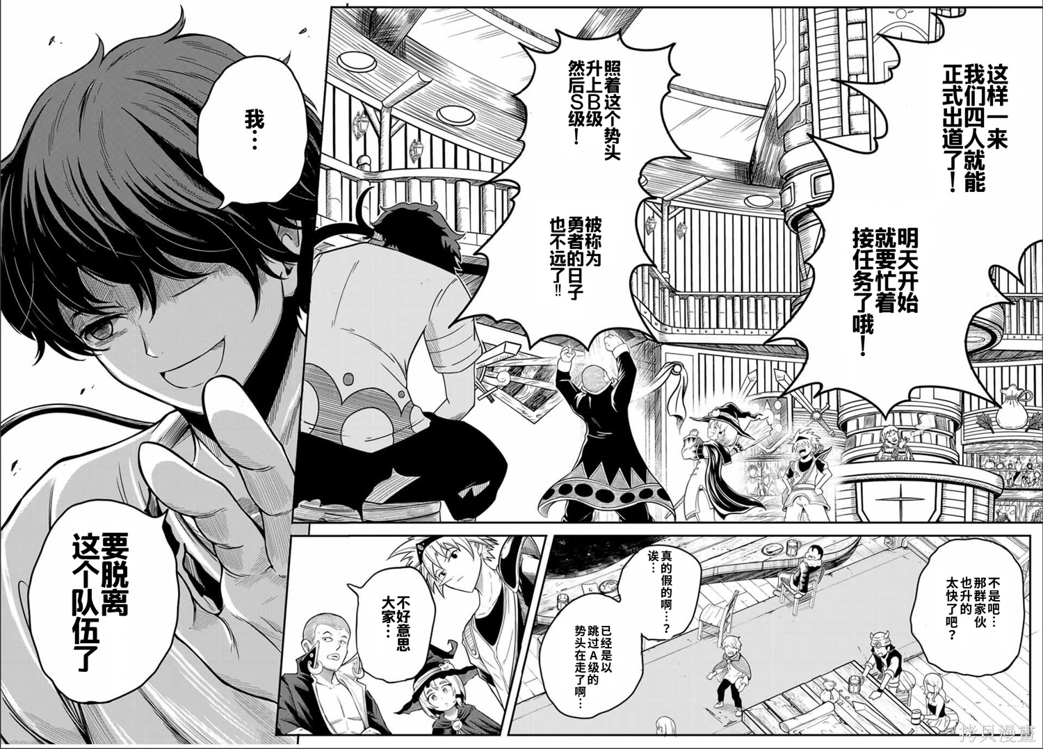 “俺、パーティー抜けるわ”が口癖のスキル【缩小】のDランク冒険者、圣女と结婚して勇者パーティーに加入するハメになる第1话在线观看 - 第2张
