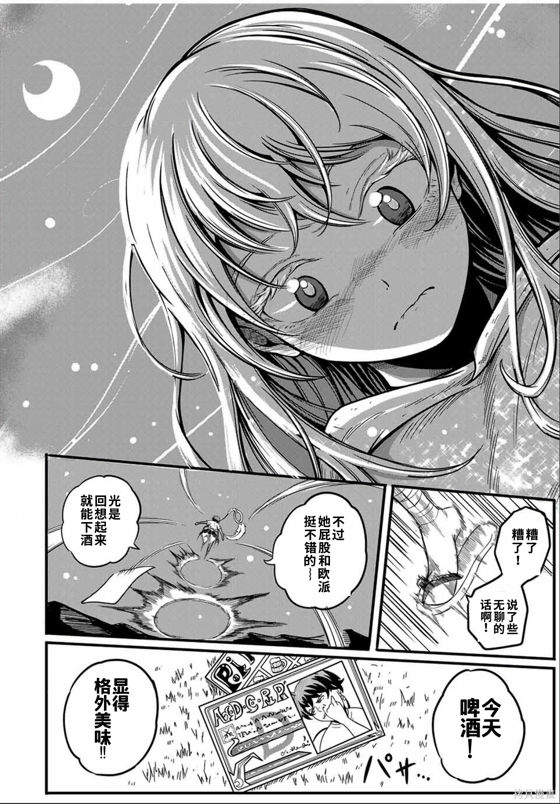 “俺、パーティー抜けるわ”が口癖のスキル【缩小】のDランク冒険者、圣女と结婚して勇者パーティーに加入するハメになる第2话在线观看 - 第22张
