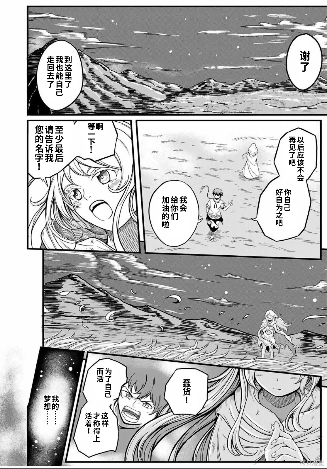 “俺、パーティー抜けるわ”が口癖のスキル【缩小】のDランク冒険者、圣女と结婚して勇者パーティーに加入するハメになる第2话在线观看 - 第20张