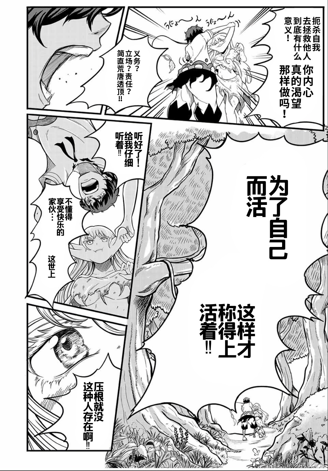 “俺、パーティー抜けるわ”が口癖のスキル【缩小】のDランク冒険者、圣女と结婚して勇者パーティーに加入するハメになる第2话在线观看 - 第18张