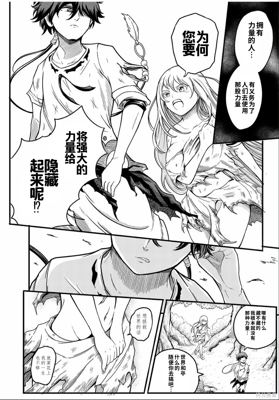 “俺、パーティー抜けるわ”が口癖のスキル【缩小】のDランク冒険者、圣女と结婚して勇者パーティーに加入するハメになる第2话在线观看 - 第15张