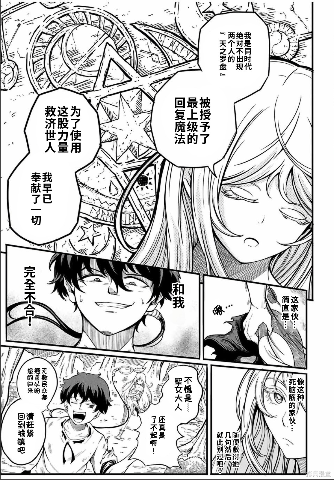 “俺、パーティー抜けるわ”が口癖のスキル【缩小】のDランク冒険者、圣女と结婚して勇者パーティーに加入するハメになる第2话在线观看 - 第14张