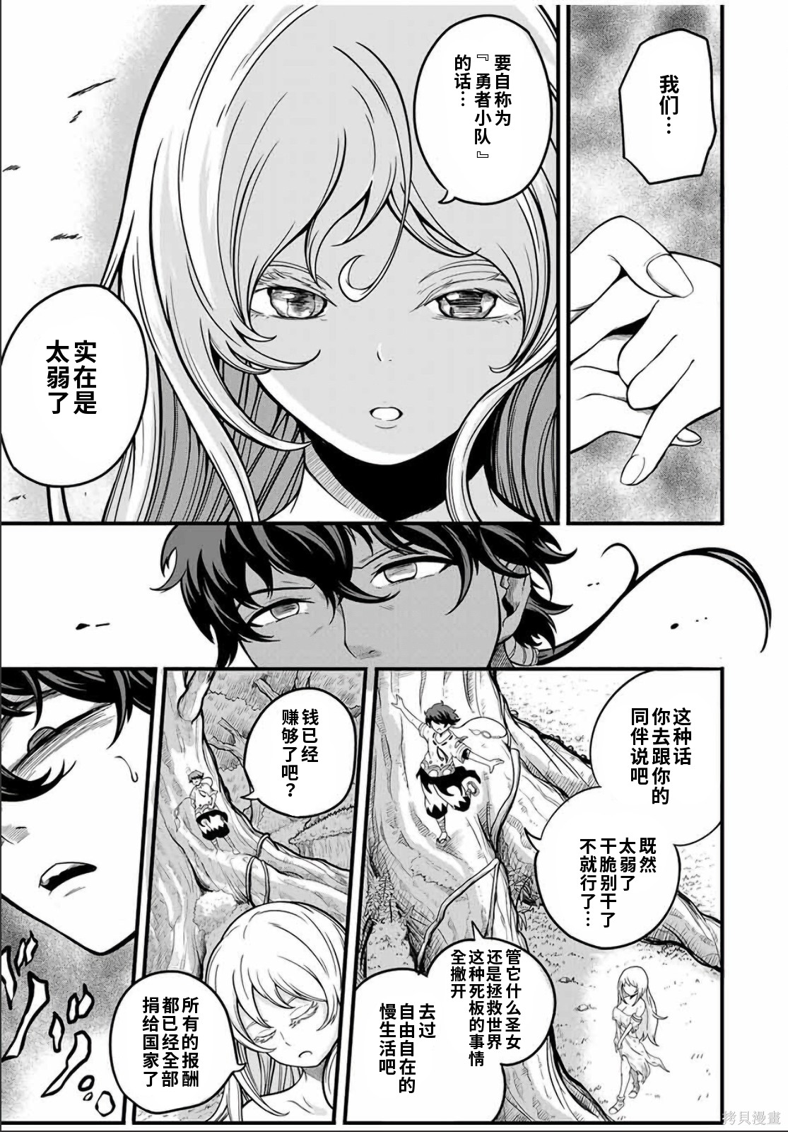 “俺、パーティー抜けるわ”が口癖のスキル【缩小】のDランク冒険者、圣女と结婚して勇者パーティーに加入するハメになる第2话在线观看 - 第12张