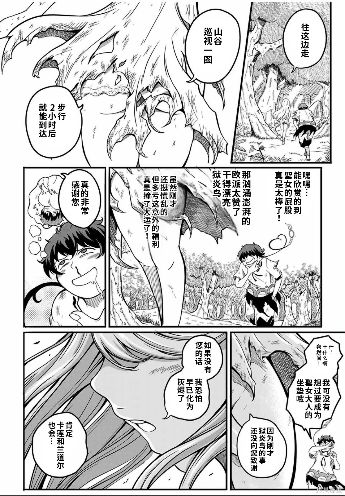 “俺、パーティー抜けるわ”が口癖のスキル【缩小】のDランク冒険者、圣女と结婚して勇者パーティーに加入するハメになる第2话在线观看 - 第11张