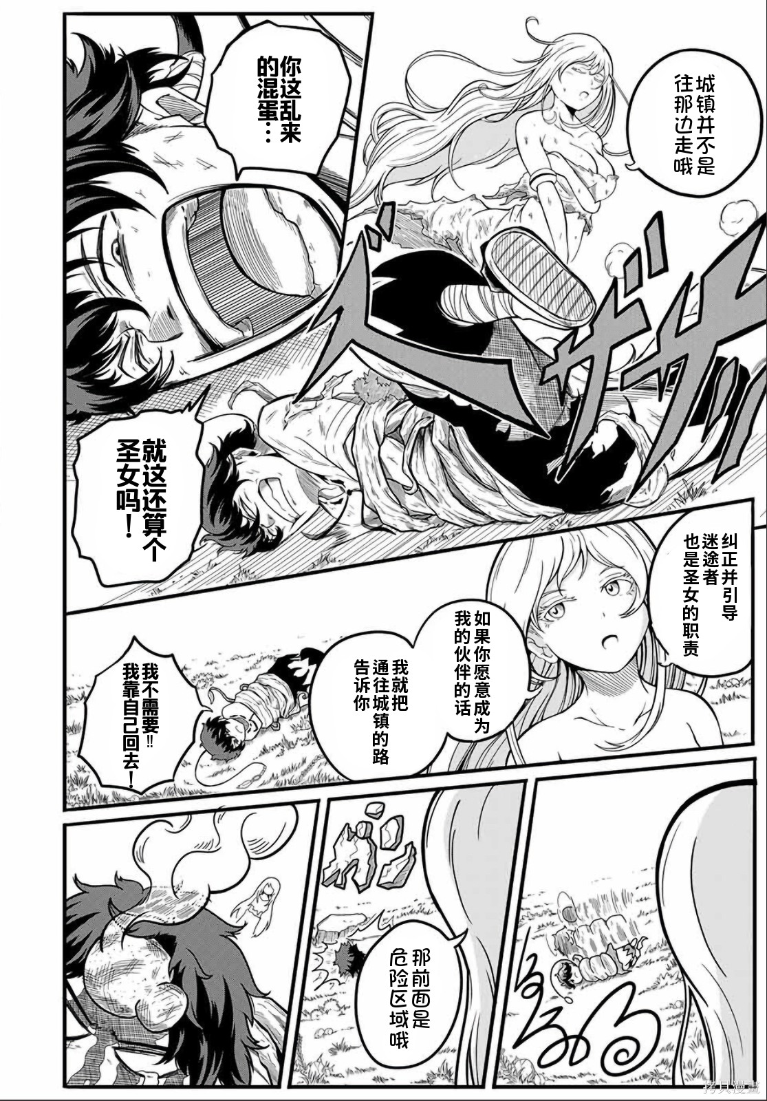 “俺、パーティー抜けるわ”が口癖のスキル【缩小】のDランク冒険者、圣女と结婚して勇者パーティーに加入するハメになる第2话在线观看 - 第9张