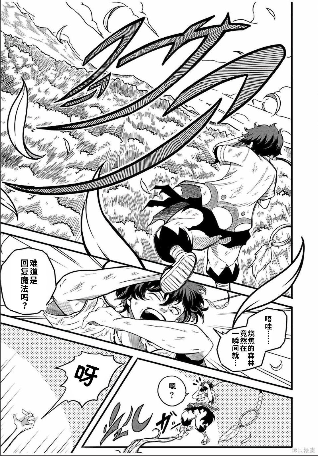 “俺、パーティー抜けるわ”が口癖のスキル【缩小】のDランク冒険者、圣女と结婚して勇者パーティーに加入するハメになる第2话在线观看 - 第8张