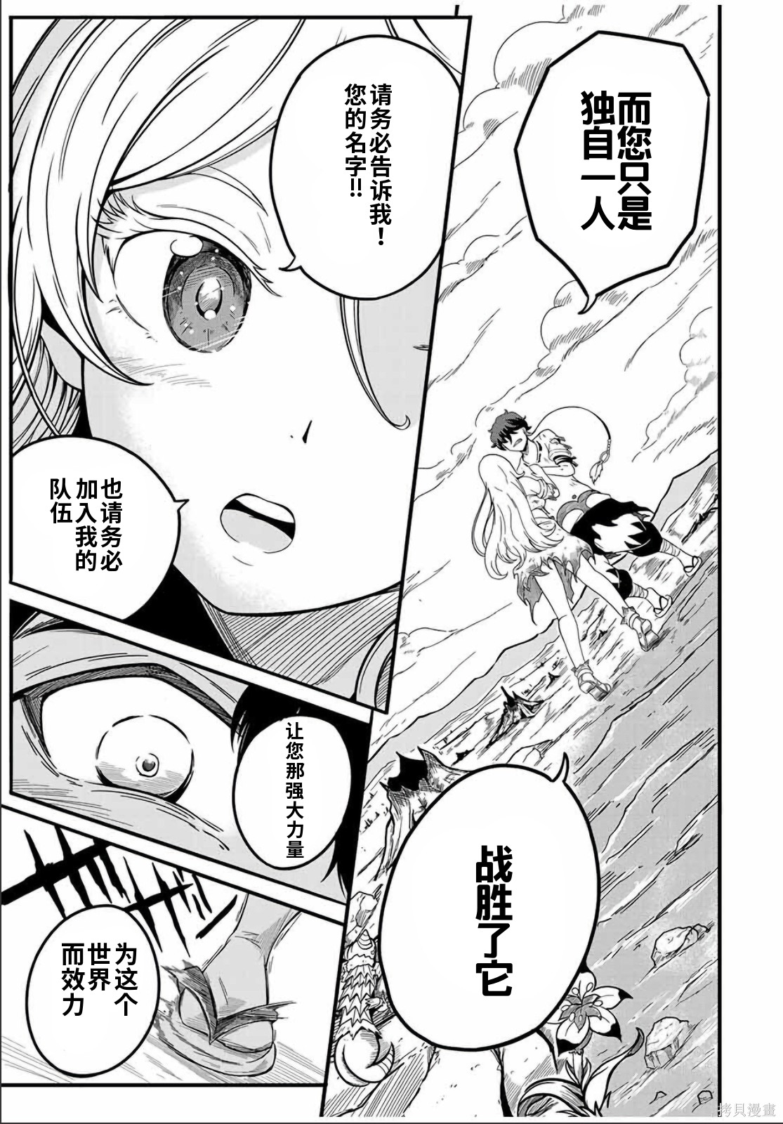 “俺、パーティー抜けるわ”が口癖のスキル【缩小】のDランク冒険者、圣女と结婚して勇者パーティーに加入するハメになる第2话在线观看 - 第5张