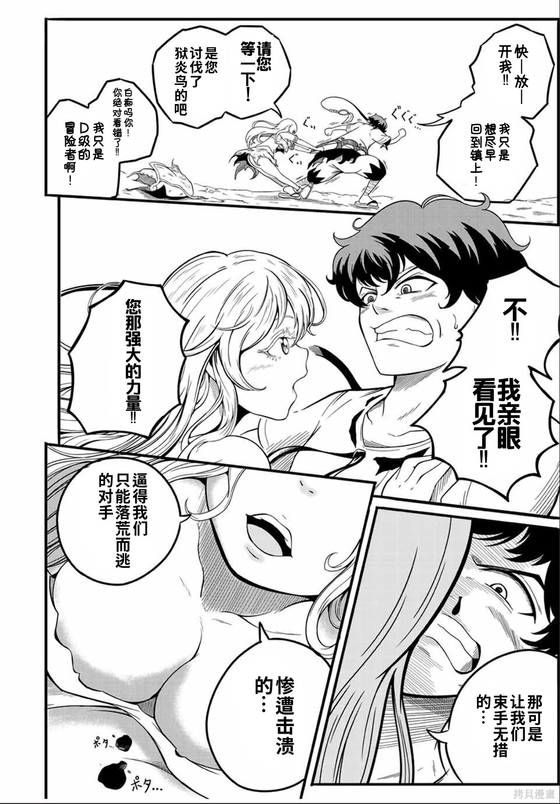 “俺、パーティー抜けるわ”が口癖のスキル【缩小】のDランク冒険者、圣女と结婚して勇者パーティーに加入するハメになる第2话在线观看 - 第4张
