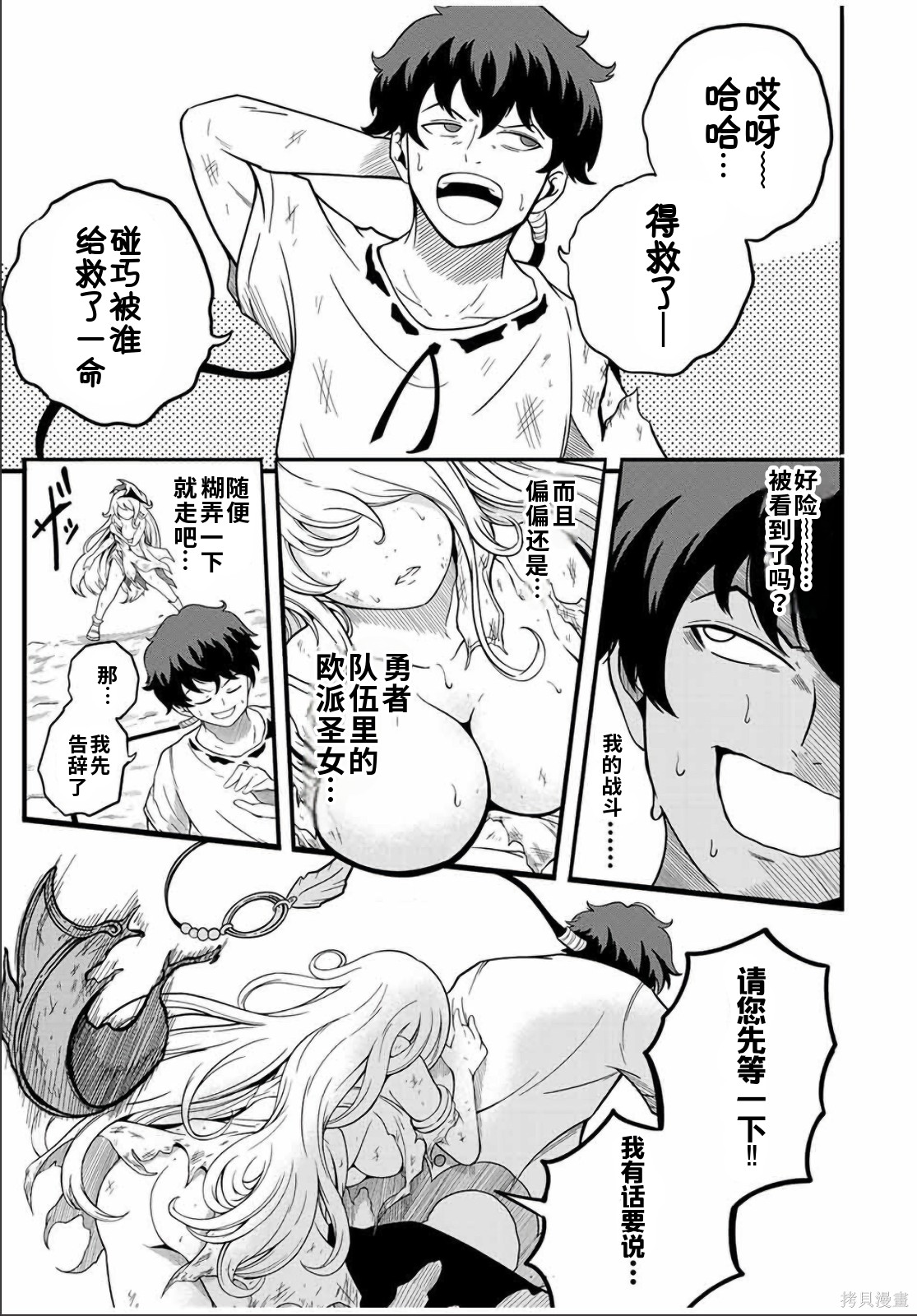 “俺、パーティー抜けるわ”が口癖のスキル【缩小】のDランク冒険者、圣女と结婚して勇者パーティーに加入するハメになる第2话在线观看 - 第3张